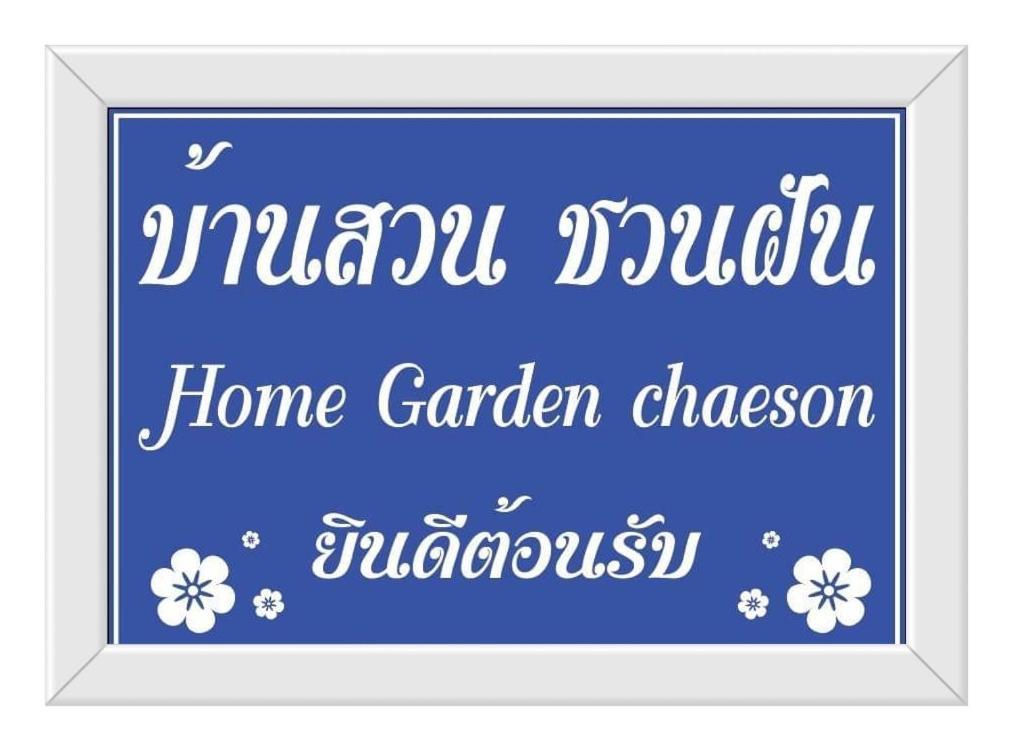 Home Garden Chaeson บ้านสวน ชวนฝัน Lampang Esterno foto
